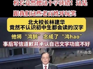 震惊高校校长竟然是嗯啊校长？