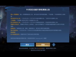 王者荣耀手游11月29日维护更新公告发布，全新内容抢鲜看