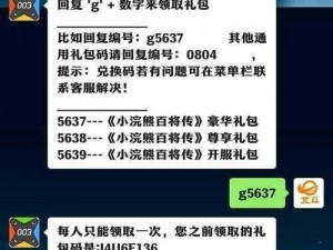 小浣熊百将传最新礼包全兑换码集合分享：实时更新，独家好礼一网打尽