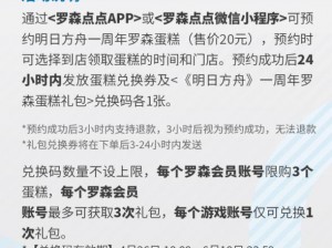 明日方舟罗森蛋糕独家兑换码分享：限定礼包领取攻略与实战指南