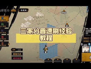 无悔华夏三家分晋纹石经验碎片速刷攻略：高效获取攻略助你轻松提升战力与等级