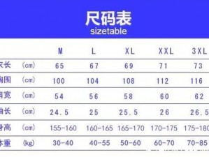 XXL 是亚洲码的 L 还是 XL：尺码之争引发网友热议