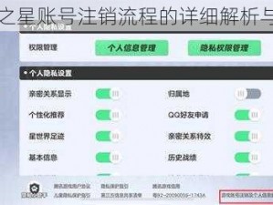 关于元梦之星账号注销流程的详细解析与操作指南