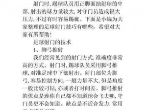 最新足球技巧攻略：突破、射门、传球进阶教程，成为球场上的新星霸主