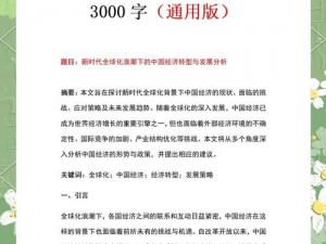 经济落后别团如何设置发展策略：挑战与机遇的探索之路