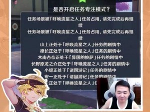 原神如临神之畔任务攻略详解：沉浸式体验任务流程与攻略要点解析