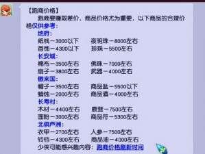 梦幻西游三维版帮派跑商攻略详解：掌握帮派跑商玩法，轻松赢取丰厚奖励