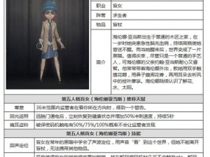 第五人格：盲女加点攻略，辅助盲女如何高效加点