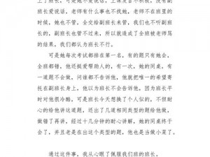 班长成为全班的插座作文——性能卓越，满足多种需求