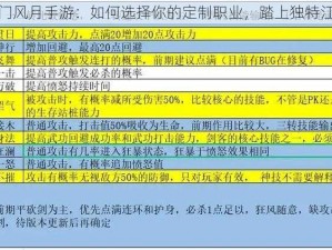 探索京门风月手游：如何选择你的定制职业，踏上独特江湖之旅