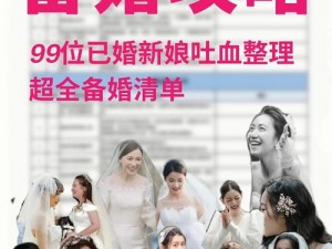 天生不凡之完美婚典：超全结婚系统攻略指南