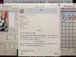 开拓者正义之怒队伍搭配策略深度解析：构建高效战斗团队的指南