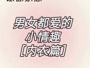 被全村蹂躏的共妻情趣内衣，全村男人都想拥有的独特体验