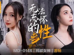 我是苏畅我回来了6部曲免费观看_我是苏畅我回来了 6 部曲免费观看