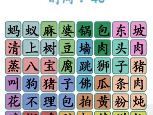 汉字找茬王第106关攻略大揭秘：专家指导玩转汉字游戏通关技巧