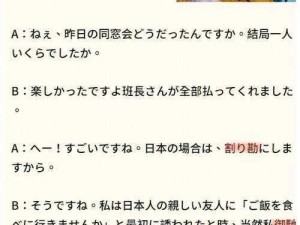 日本人 AA 制是不是很凉薄？不，这只是他们的习惯