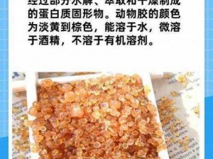 动物自然胶配方大全视频播放图片：揭秘动物胶的神秘配方