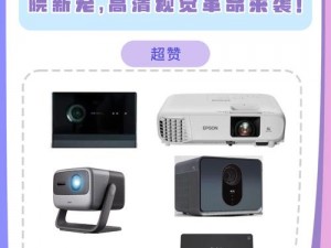 中国猛性 XXXHD 高清家用投影仪，高亮度，高对比度，让你享受震撼视觉体验