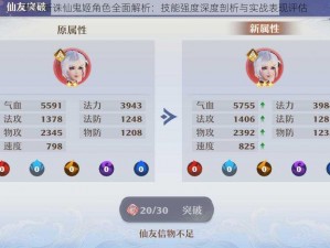 梦幻新诛仙鬼姬角色全面解析：技能强度深度剖析与实战表现评估