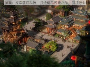 西山居游戏：探索前沿科技，打造精品游戏之作，引领行业新潮流