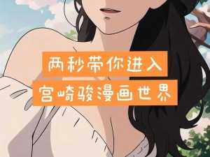 高清码 X 免费漫画视频，精彩内容不断，带你畅游二次元世界