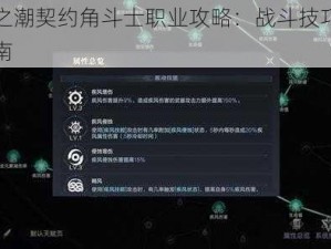 黑暗之潮契约角斗士职业攻略：战斗技巧与成长指南