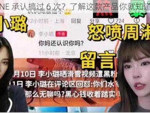 PGONE 承认搞过 6 次？了解这款产品你就知道真假