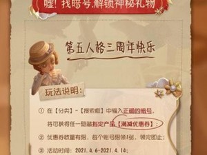 第五人格三周年庆典神秘礼物暗语揭秘：独家分享，惊喜连连