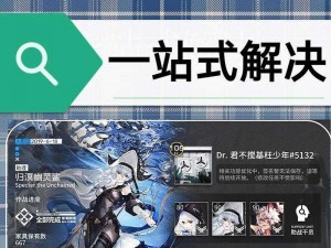 明日方舟3-5通关攻略：全方位解析，轻松闯关秘诀