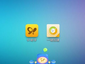 91 高危风险免费版 ios 正版下载，安全免费的手机助手