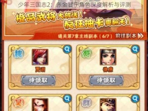 少年三国志2：赤金甘宁角色深度解析与评测