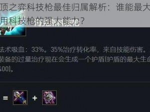 云顶之弈科技枪最佳归属解析：谁能最大化利用科技枪的强大能力？