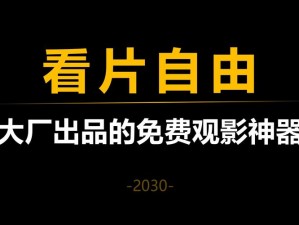 人成乱码一卡二卡三四卡五卡六卡，满足你所有观影需求的视频播放神器