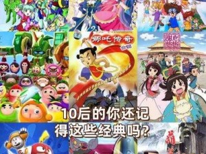 无人区插曲巴啦啦小魔仙免费播放，重温童年经典，感受魔法魅力