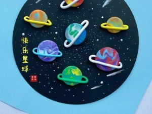 幼儿园手工制作星球：探索宇宙奥秘，激发创意无限的新天地