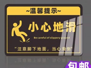 汤姆叔叔最新温馨提示：小心碰头，小心地滑