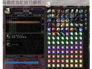 魔兽世界怀旧服珠宝选矿攻略：揭秘选矿概率与高效选矿技巧解析