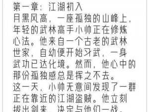 侠客成长之路：拜师学艺任务通关攻略大揭秘