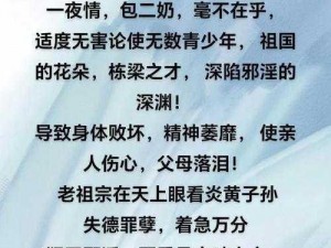 成人免费毛片病毒一(成人免费毛片病毒一：可能带来的危害与防范措施)