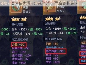 《剑侠世界3：武当派全面攻略指南》