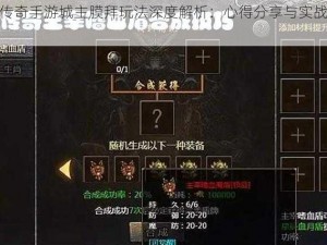 主宰传奇手游城主膜拜玩法深度解析：心得分享与实战流程梳理