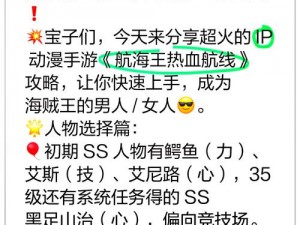 航海王热血航线：新手必读避坑指南，畅游海洋无障碍
