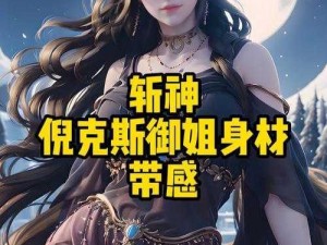 魔女兵器倪克斯：神秘背景与独特能力全方位解读