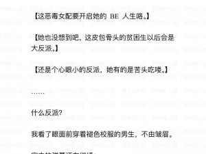 尽职当反派的我被爆炒，txt 版小说，带你体验不一样的反派人生