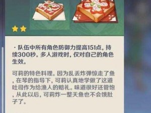 原神莫娜隐藏特殊料理：揭秘独特烹饪之道与美味背后的秘密故事