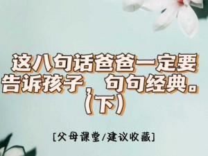 需要爸爸播种中文播放经典台词，打造家庭影视播放新体验