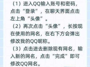 腾讯课堂昵称修改攻略：个性化昵称设置步骤详解