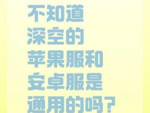 光遇iOS与安卓互通性解析：游戏进度与数据同步探讨