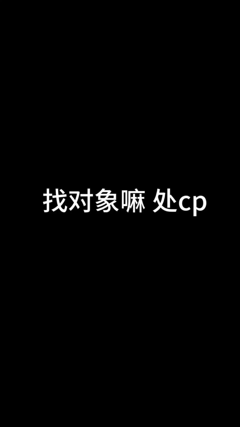 妻子处 cp是什么产品？为什么我没有听说过？