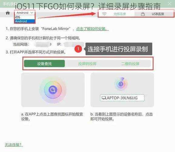 iOS11下FGO如何录屏？详细录屏步骤指南